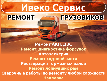 ИВЕКО СЕРВИС